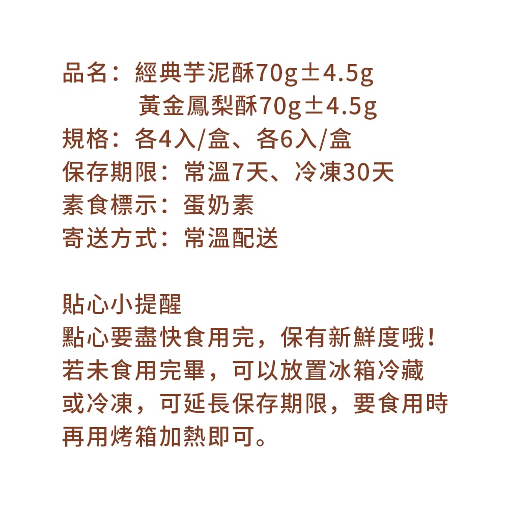 【i3微澱粉】控糖點心禮盒4入x2盒-芋泥酥+鳳梨酥(70g 蛋奶素 月餅 手作)(7個工作天出貨)