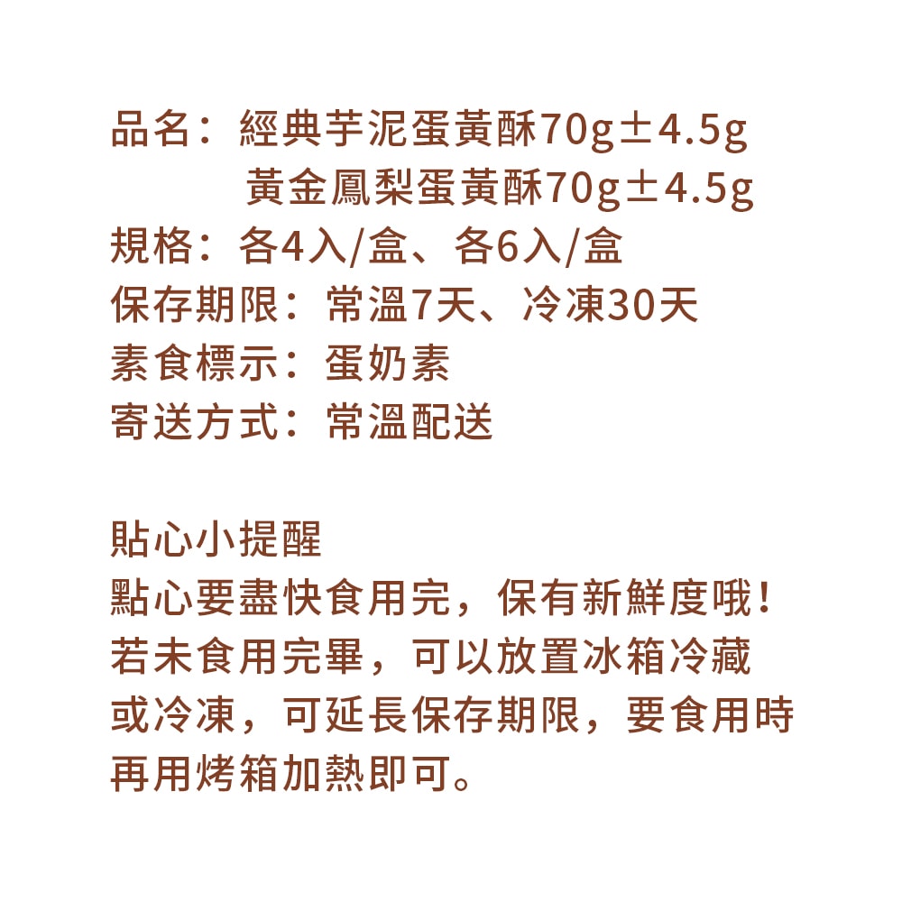 【i3微澱粉】控糖點心禮盒6入x2盒-芋泥蛋黃酥+鳳梨蛋黃酥(70g 蛋奶素 月餅 手作)(7個工作天出貨)