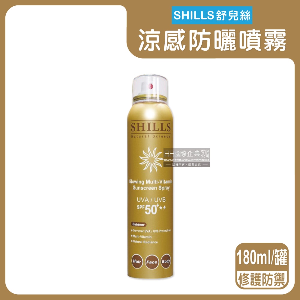 【SHILLS舒兒絲】SPF50+★ ★ 保濕防曬冰鎮噴霧180ml/罐