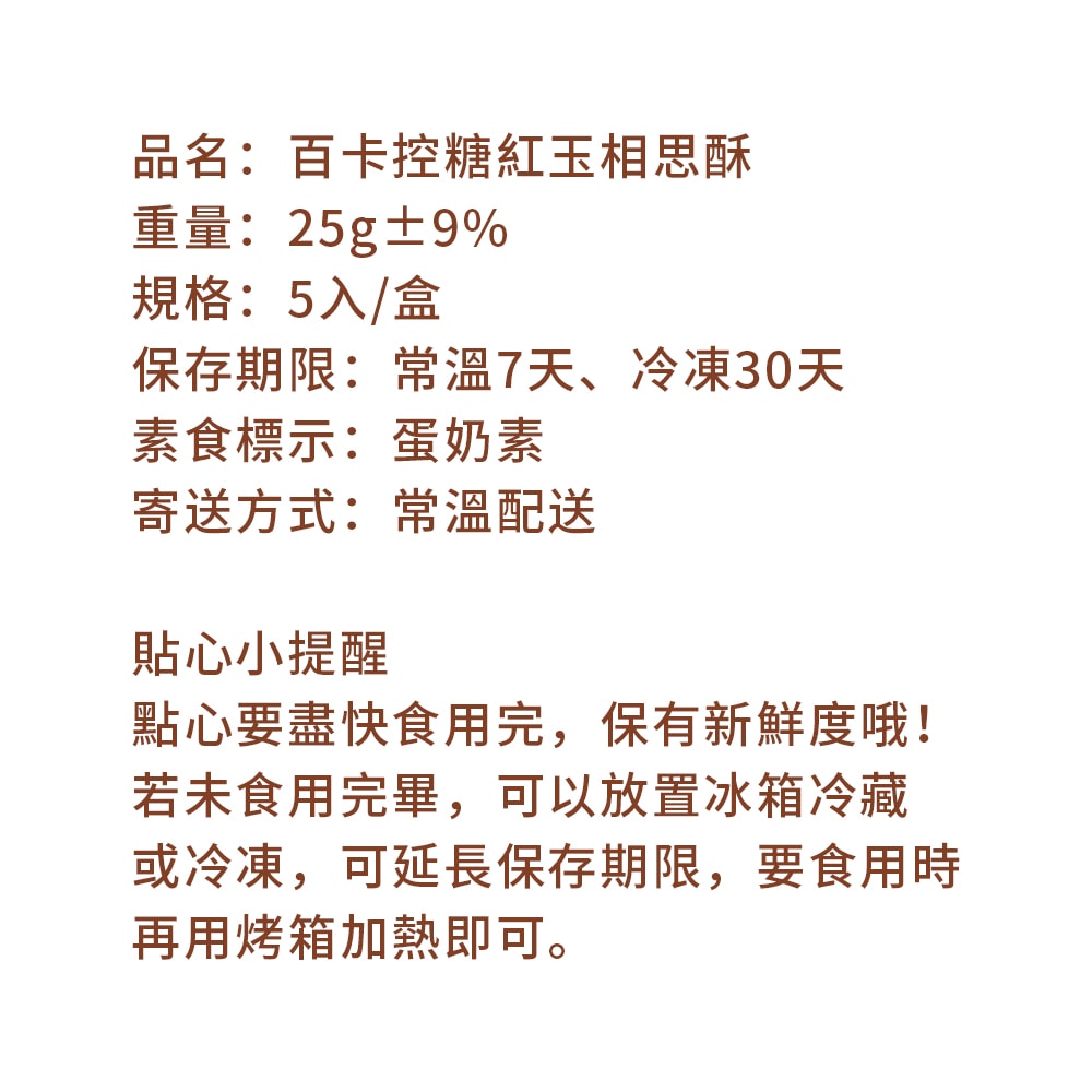 【i3微澱粉】百卡控糖冰心紅玉烏豆酥禮盒5入x1盒(25g 蛋奶素 月餅 手作)(7個工作天出貨)