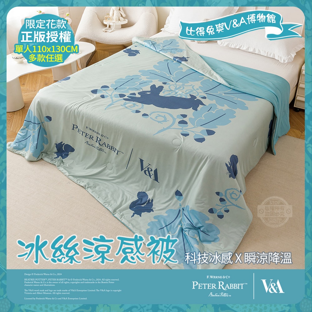 【PETER RABBIT 比得兔】比得兔與V&A博物館 冰絲涼感被-任選(單人尺寸/正版授權/冰冰被/涼被)