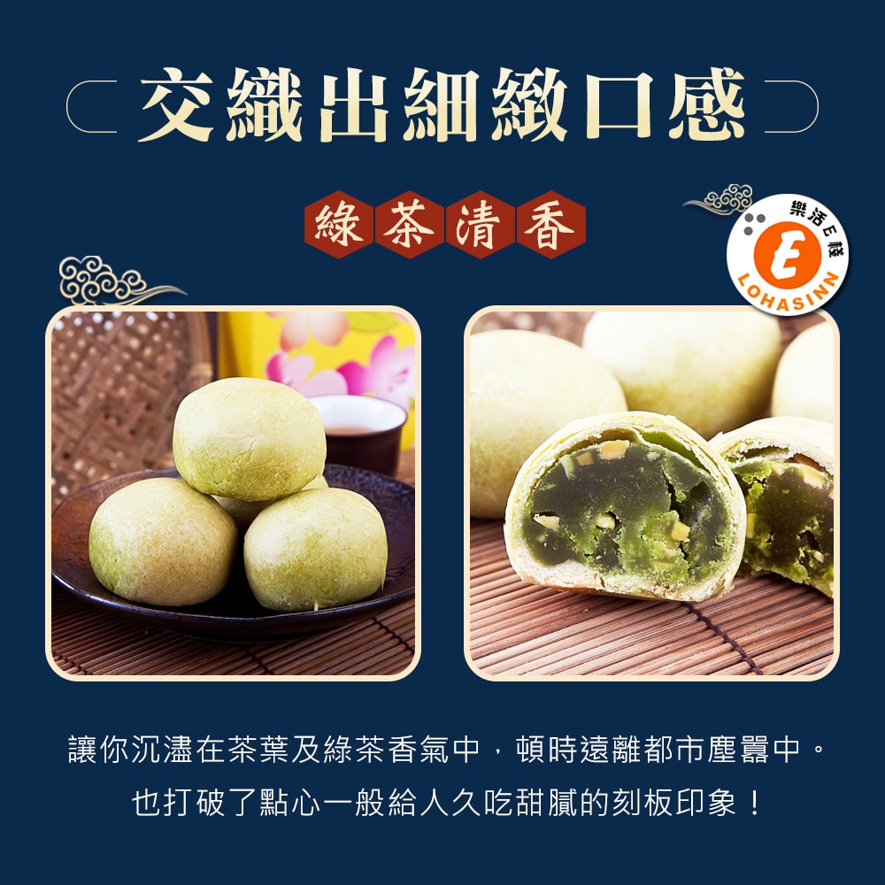 【樂活e棧】綠茶酥禮盒8入x2盒(全素 月餅 綠茶 傳統)(7個工作天出貨)