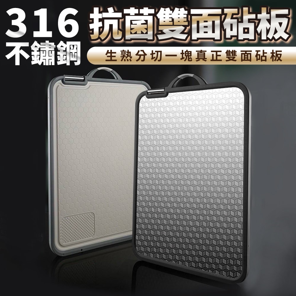 【U-like】帶磨刀器316不鏽鋼抗菌雙面切菜板砧板(42.5x30cm)