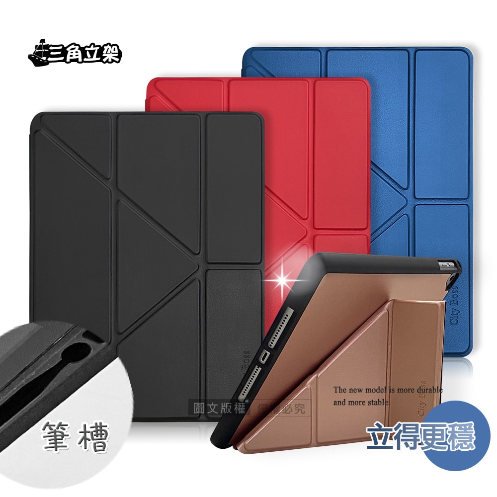 【City Boss】都會風 2024 iPad mini 7 / mini 6 共用 三折Y折立架皮套