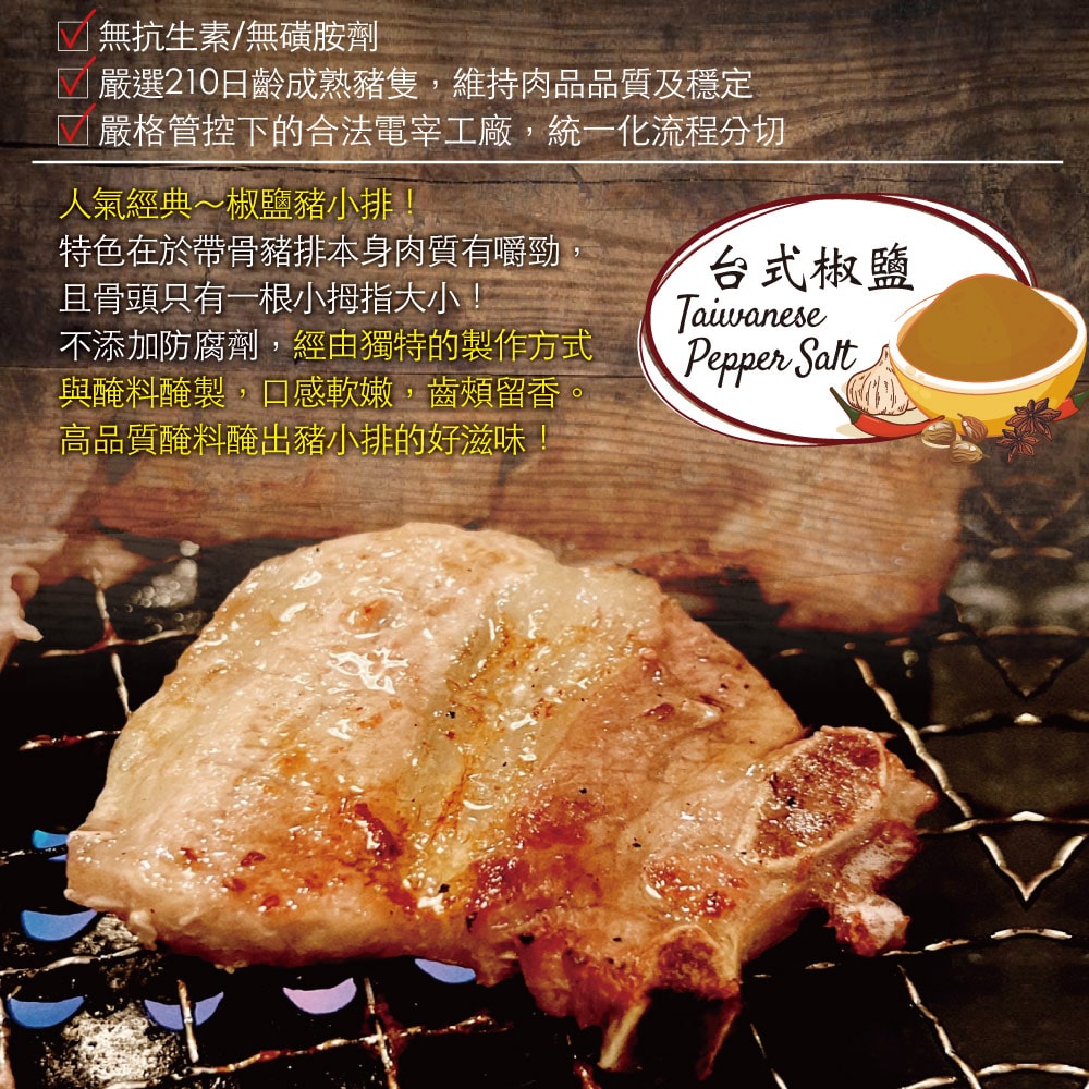 【約克街肉舖】椒鹽雪花帶骨豬小排8包(200g±10%/包)免運組