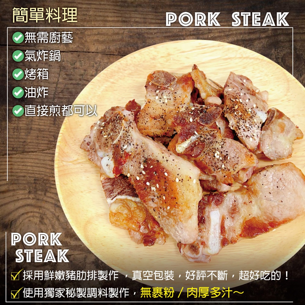 【約克街肉舖】椒鹽雪花帶骨豬小排8包(200g±10%/包)免運組