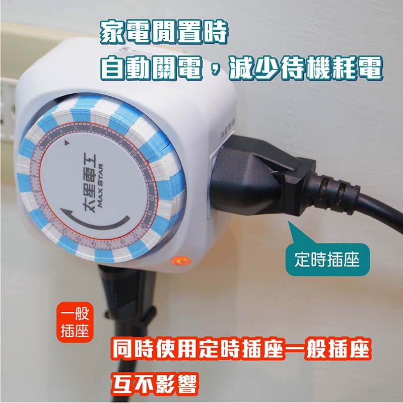 【太星電工】省電家族雙插座機械式定時器/+3P OTM306B(2入)