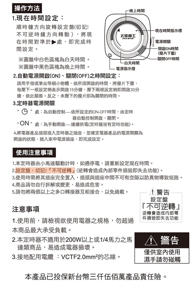 【太星電工】省電家族機械式定時器/3P OTM306A(2入)