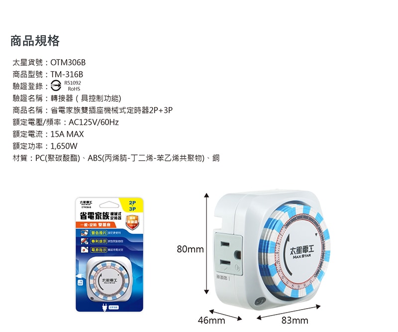 【太星電工】省電家族雙插座機械式定時器/+3P OTM306B(2入)