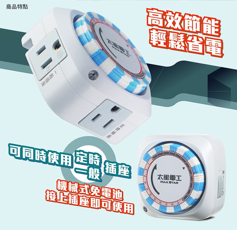 【太星電工】省電家族雙插座機械式定時器/+3P OTM306B(2入)