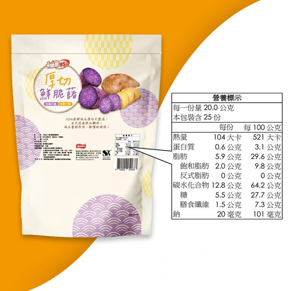 【卡迪那】95℃厚切鮮脆藷(500公克/包)