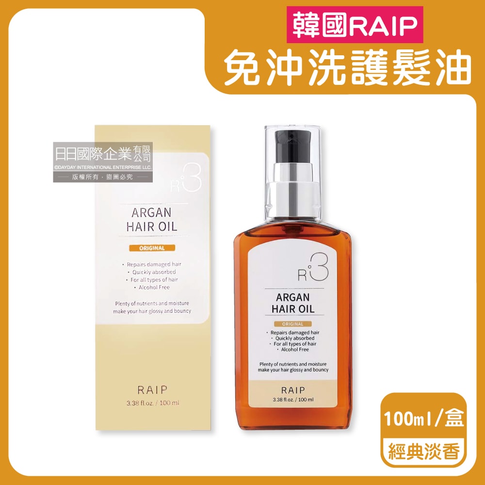 【RAIP】R3菁粹摩洛哥堅果油免沖洗滋養柔順香氛護髮油100ml/盒(髮絲潤澤精華油,秀髮亮澤水潤安瓶,髮尾護理保養阿甘油,乾濕兩用護髮膜)