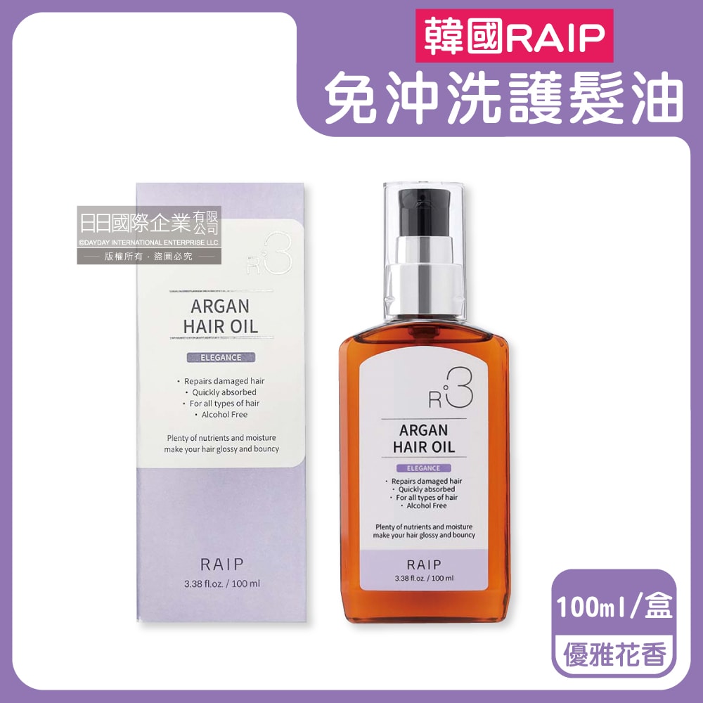 【RAIP】R3菁粹摩洛哥堅果油免沖洗滋養柔順香氛護髮油100ml/盒(髮絲潤澤精華油,秀髮亮澤水潤安瓶,髮尾護理保養阿甘油,乾濕兩用護髮膜)