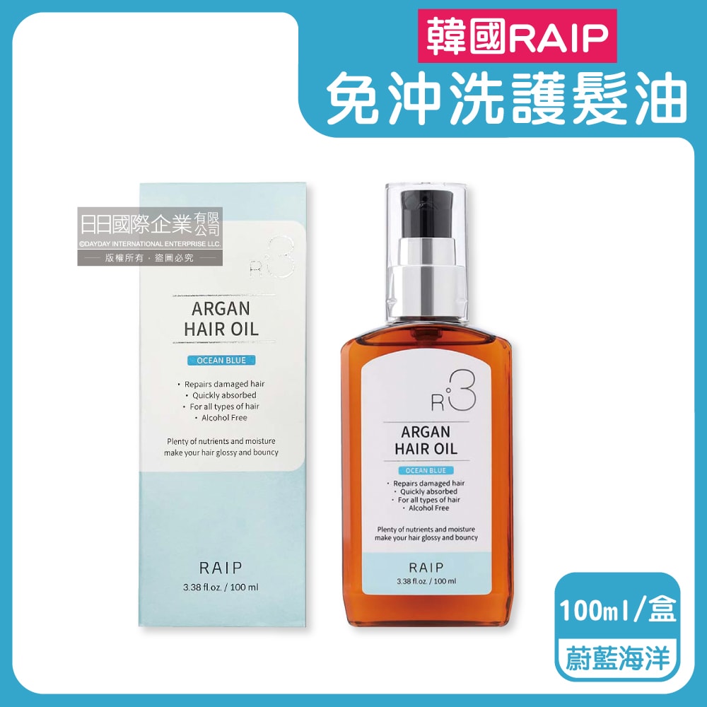 【RAIP】R3菁粹摩洛哥堅果油免沖洗滋養柔順香氛護髮油100ml/盒(髮絲潤澤精華油,秀髮亮澤水潤安瓶,髮尾護理保養阿甘油,乾濕兩用護髮膜)