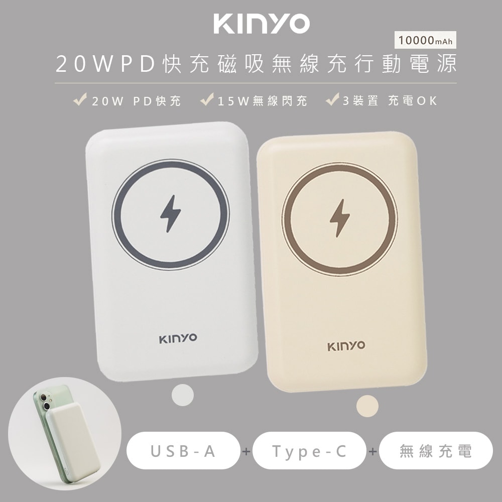 【KINYO】10000mAh磁吸充電/磁吸行動電源(KPB-2304)蘋果Magsafe/PD20W超快充