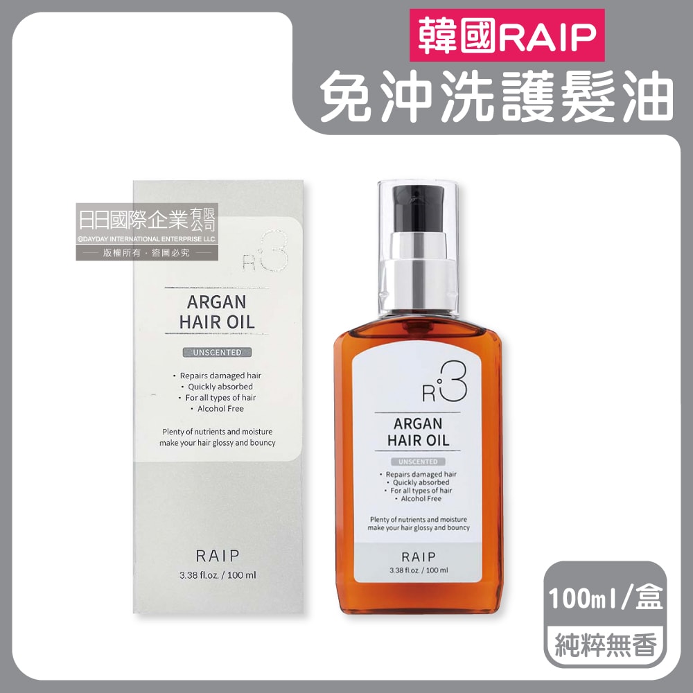 【RAIP】R3菁粹摩洛哥堅果油免沖洗滋養柔順香氛護髮油100ml/盒(髮絲潤澤精華油,秀髮亮澤水潤安瓶,髮尾護理保養阿甘油,乾濕兩用護髮膜)