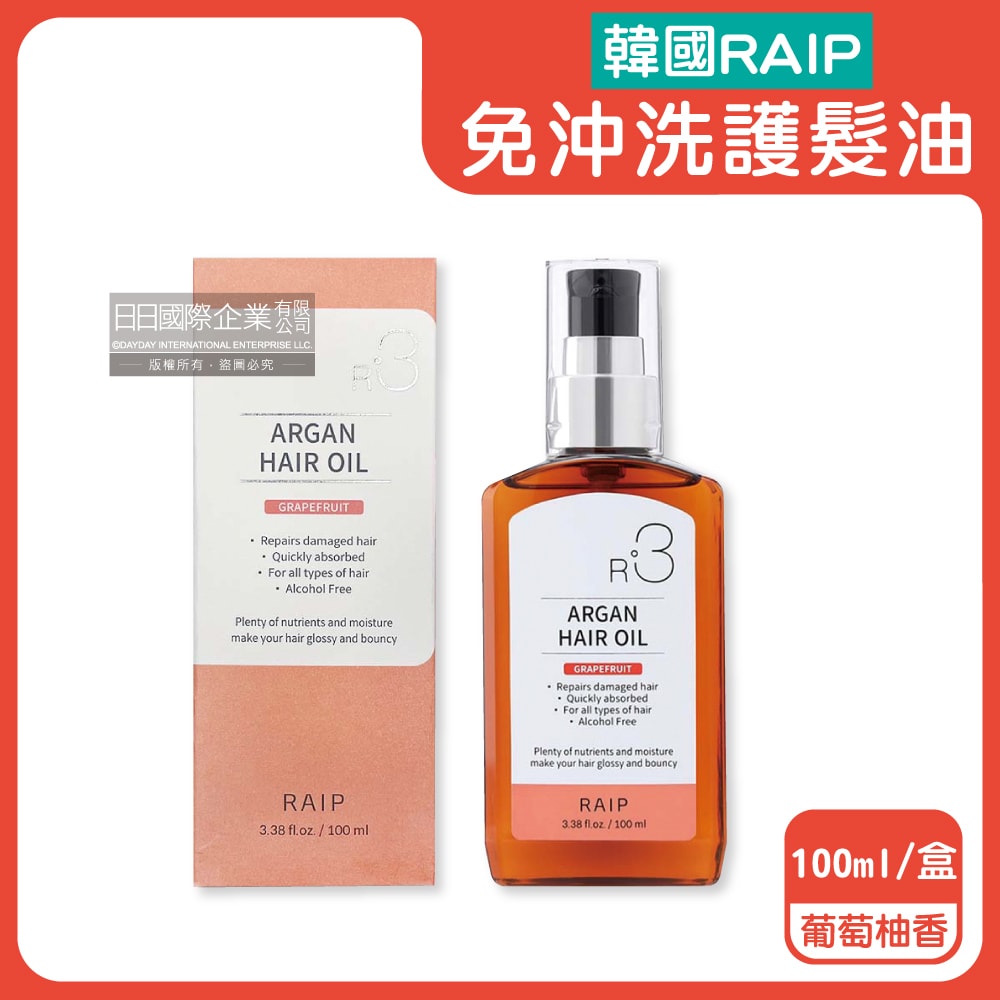 【RAIP】R3菁粹摩洛哥堅果油免沖洗滋養柔順香氛護髮油100ml/盒(髮絲潤澤精華油,秀髮亮澤水潤安瓶,髮尾護理保養阿甘油,乾濕兩用護髮膜)