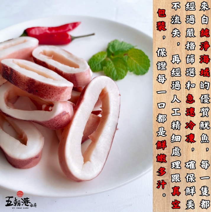 【五朝港水產】鮮脆魷魚圈3包組,(500克±10%/包)