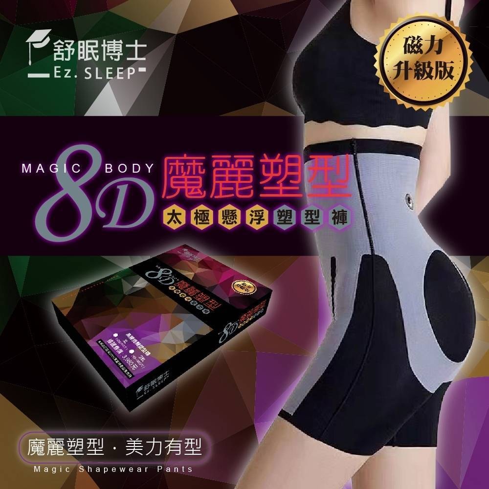 【舒眠博士】買1送1 8D魔麗塑型懸浮褲
