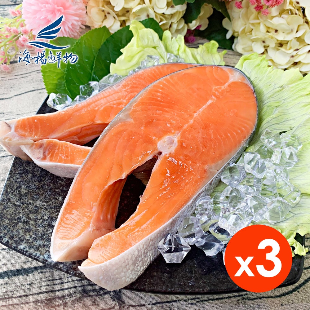 【海揚鮮物】(免運)特選智利鮭魚厚切(420g/片)-3入小資組 中段厚切 鮭魚 鮭魚切片 智利鮭魚 厚切鮭魚 鮭魚片 輪切
