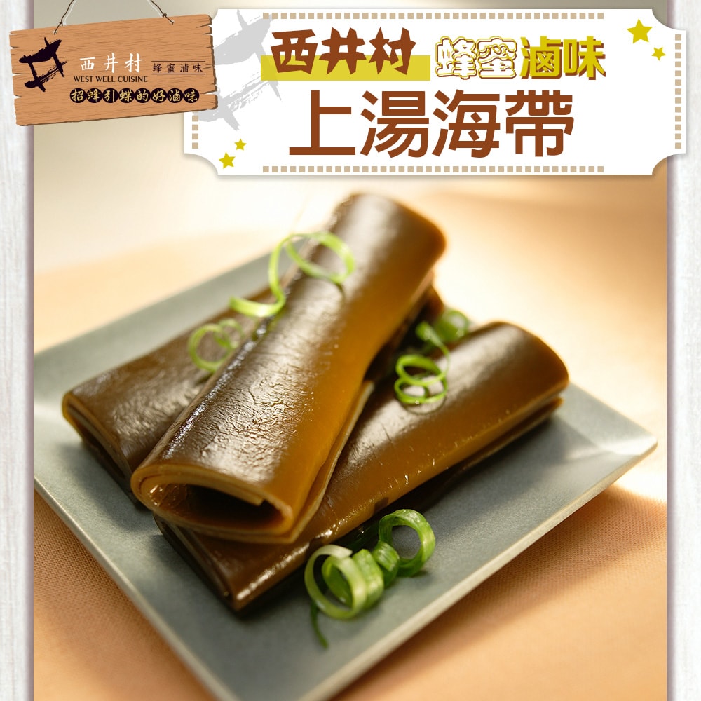 【愛上新鮮】西井村龍眼蜜滷味14包組(雞爪凍/雞翅膀/翅小腿/雞胗/豆干/海帶/花生)