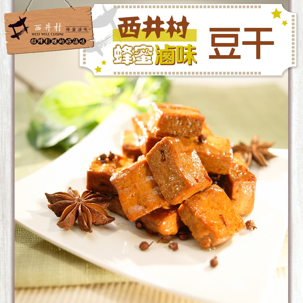 【愛上新鮮】西井村龍眼蜜滷味14包組(雞爪凍/雞翅膀/翅小腿/雞胗/豆干/海帶/花生)