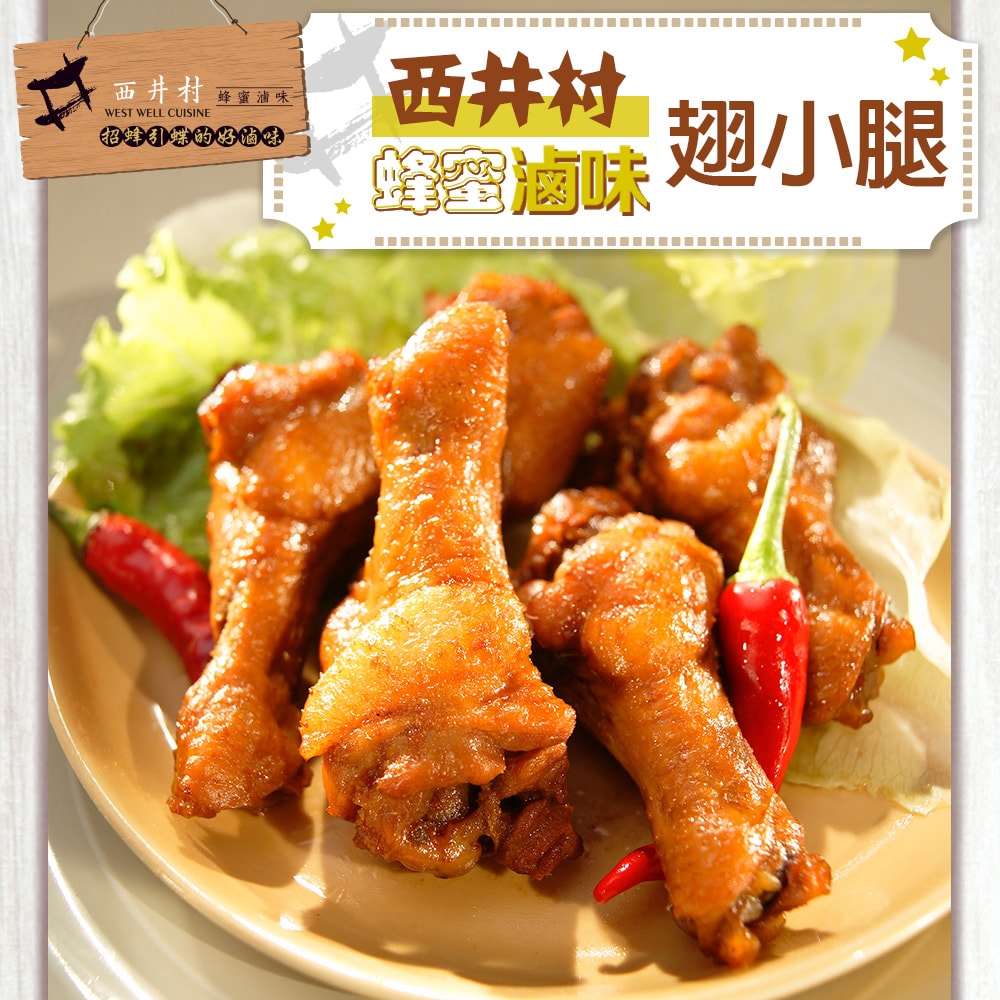 【愛上新鮮】西井村龍眼蜜滷味14包組(雞爪凍/雞翅膀/翅小腿/雞胗/豆干/海帶/花生)