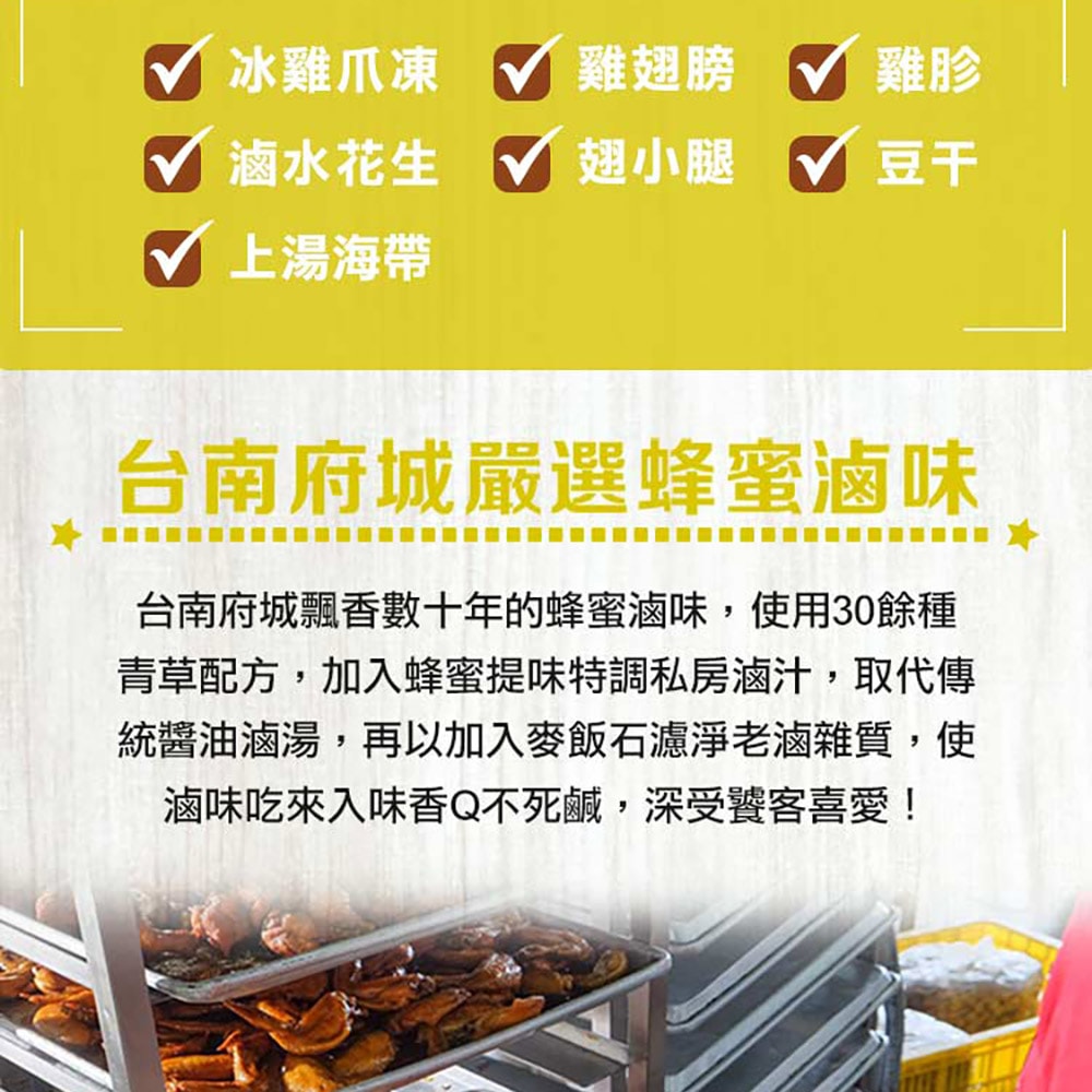 【愛上新鮮】西井村龍眼蜜滷味14包組(雞爪凍/雞翅膀/翅小腿/雞胗/豆干/海帶/花生)