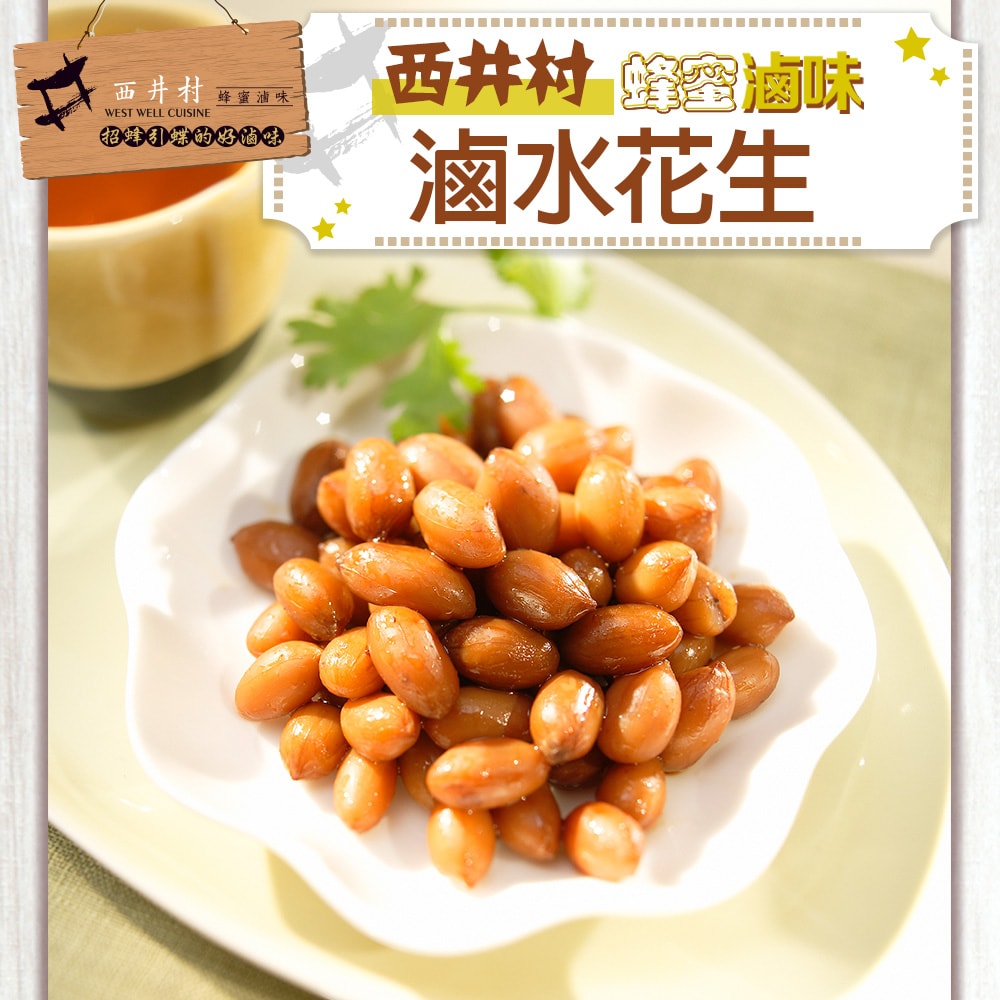 【愛上新鮮】西井村龍眼蜜滷味14包組(雞爪凍/雞翅膀/翅小腿/雞胗/豆干/海帶/花生)