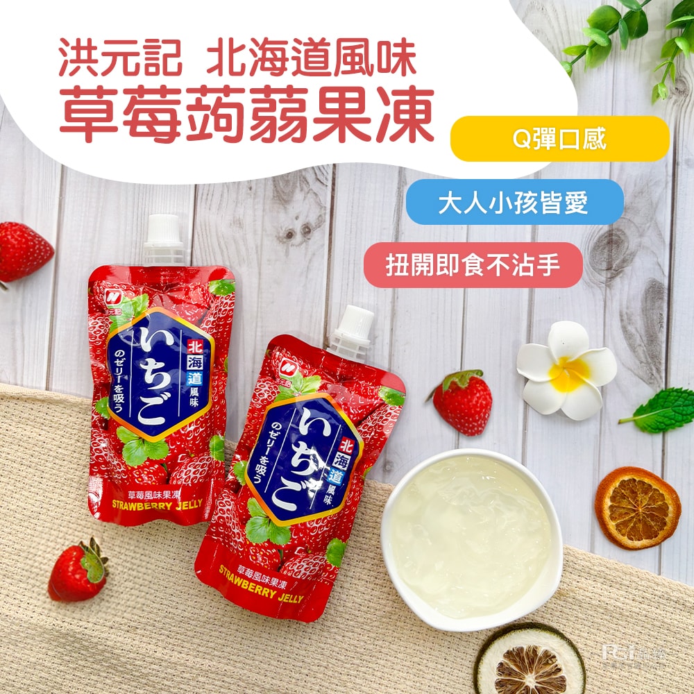 【洪元記】北海道風味蒟蒻果凍(草莓&芒果)(5入組/盒)_共2盒