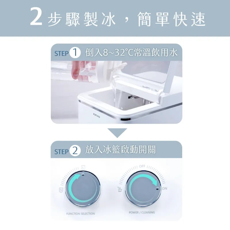【KINYO】全自動製冰機12kg (ICE-9037)