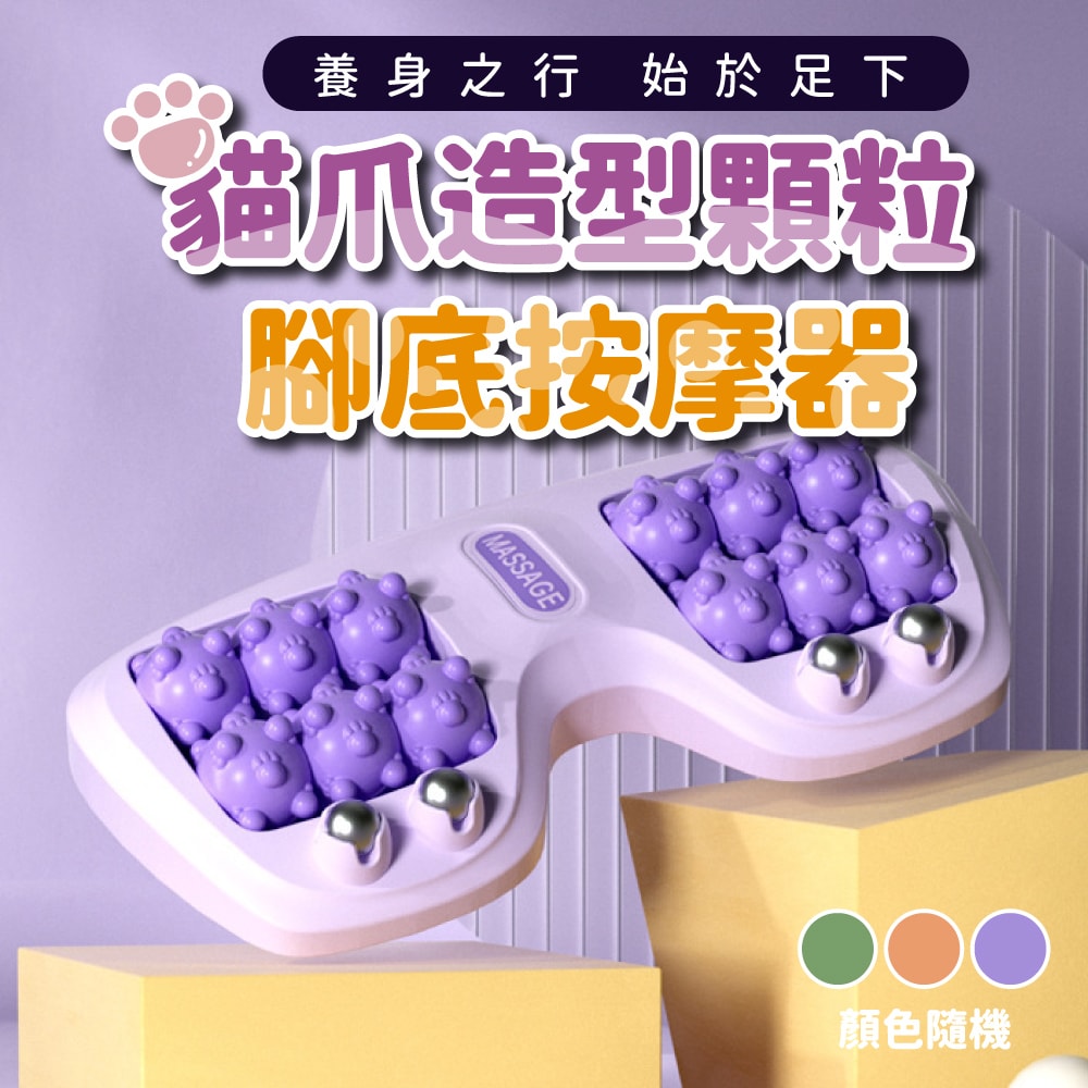 【U-like】磁珠滾輪貓爪顆粒足底按摩器