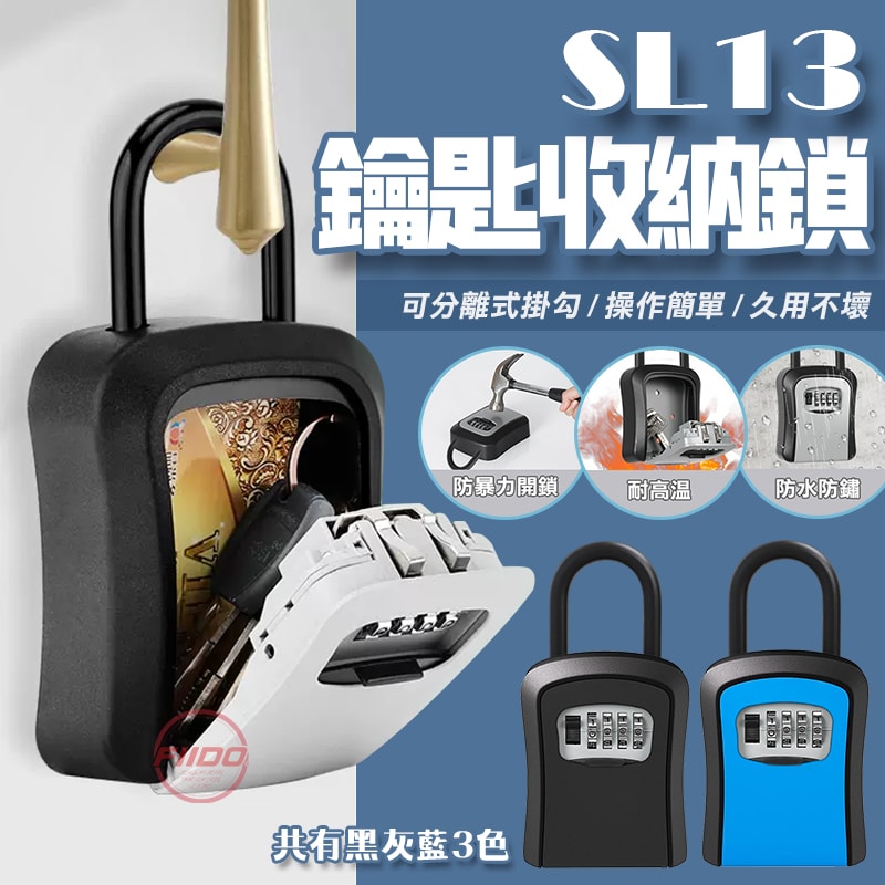 【FIIDO】SL13掛式密碼鑰匙盒