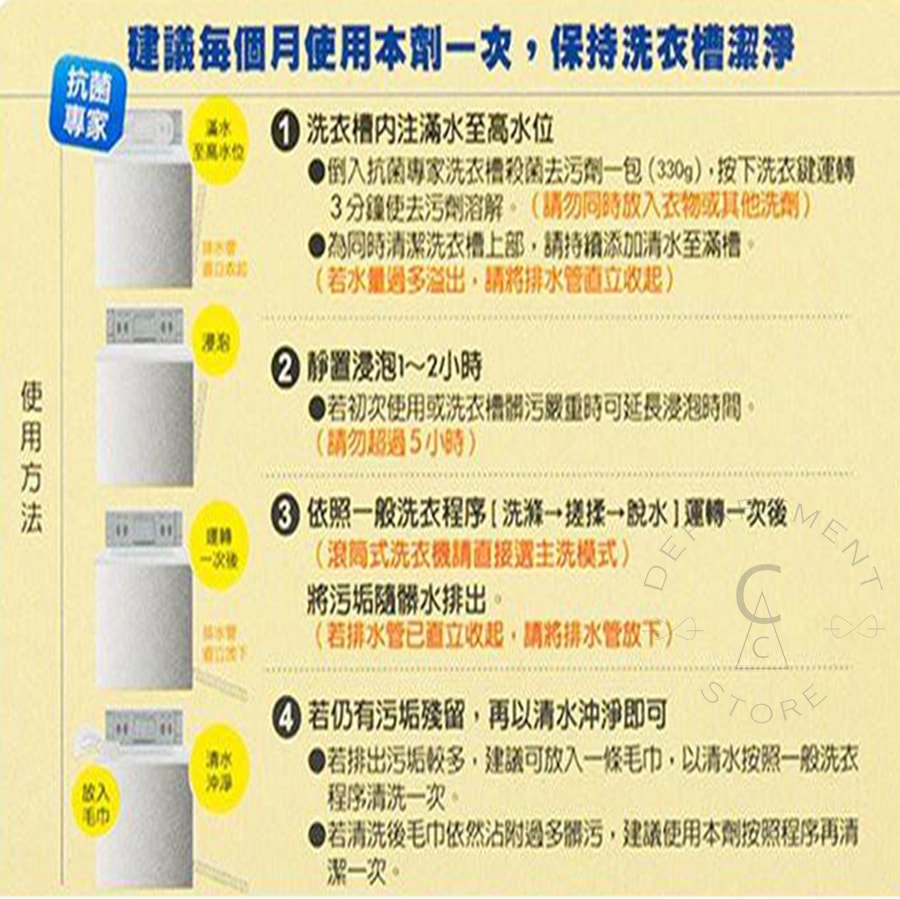 【依必朗】抗菌專家洗衣槽殺菌去汙劑330gx2入x12盒