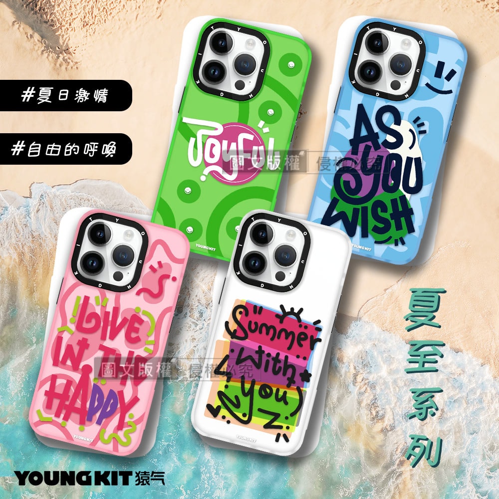 【YOUNGKIT】原創潮流 iPhone 14 Pro 6.1吋 夏至系列 活力繽紛防摔手機殼