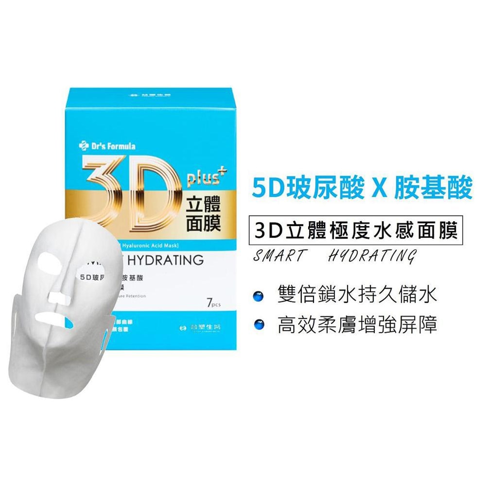 【Dr’s Formula 台塑生醫】3D立體面膜(7片裝)*任選2盒