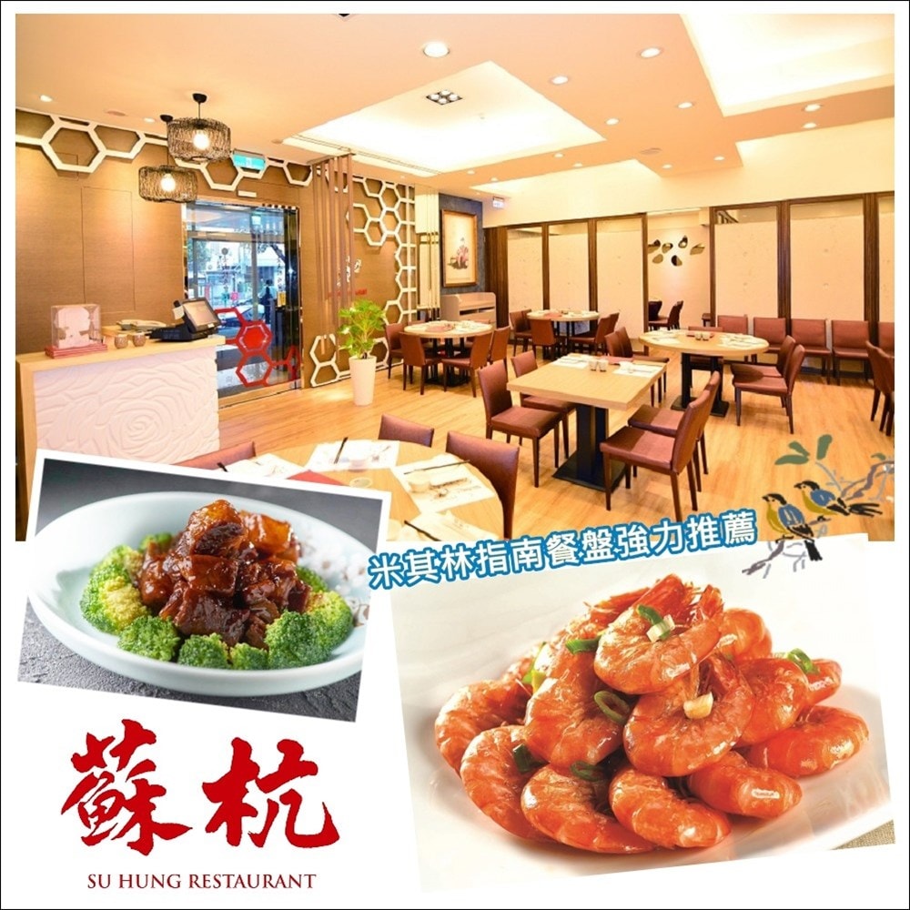 【蘇杭餐廳】2人套餐(台北)