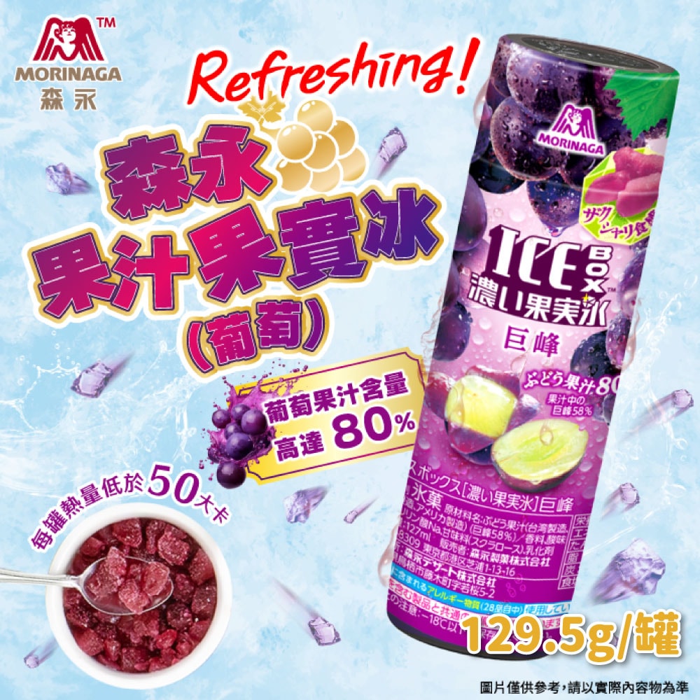 【森永】葡萄果汁果實冰x10罐(129.5g/罐)
