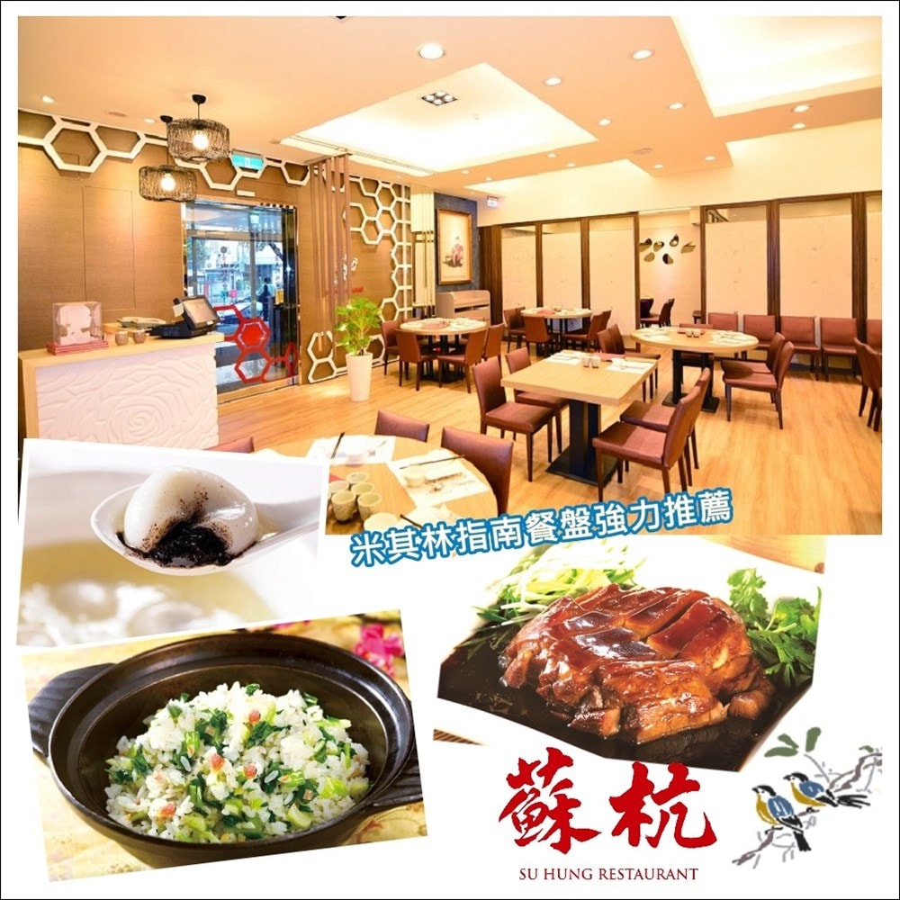 【蘇杭餐廳】4人套餐