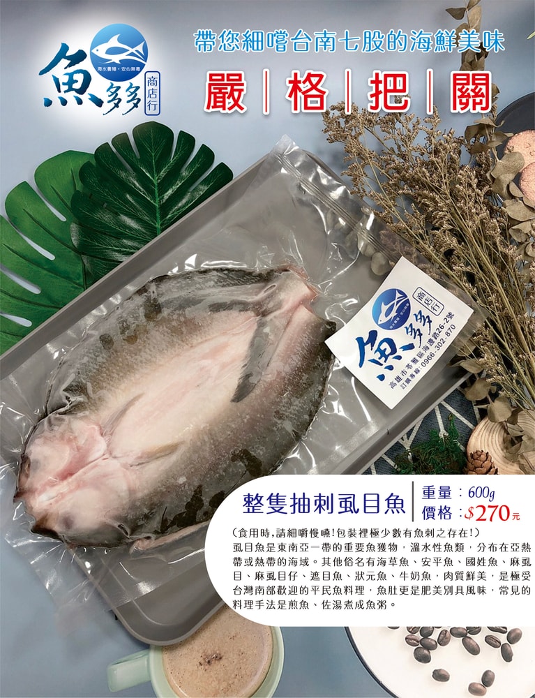 【魚多多】整條去刺虱目魚(6條) 600g/單包