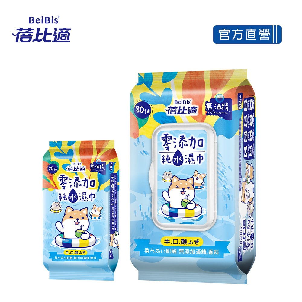 【蓓比適】零添加純水濕紙巾-成人/嬰兒適用-80抽x6包+20抽x8包-柴語錄聯名款