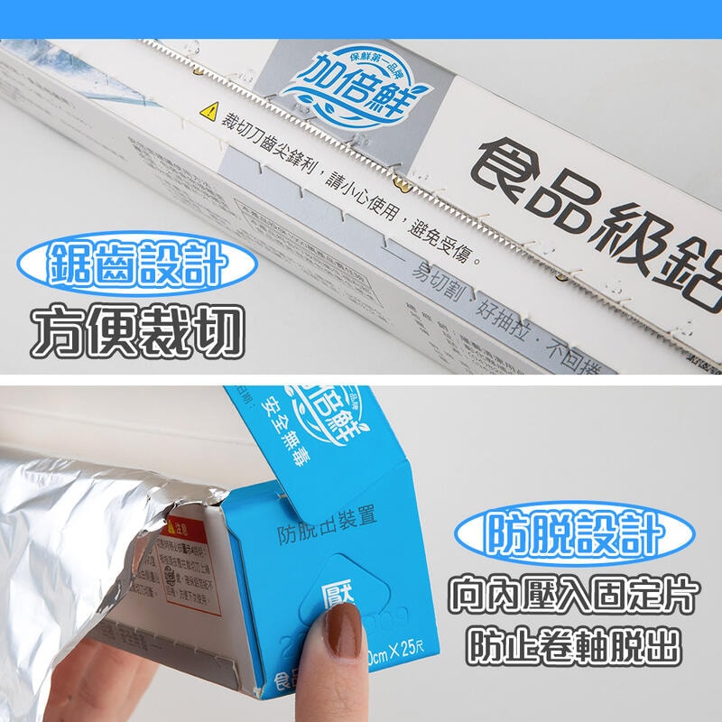 【台灣製造】加倍鮮食品級鋁箔紙45cm x 25尺x12入