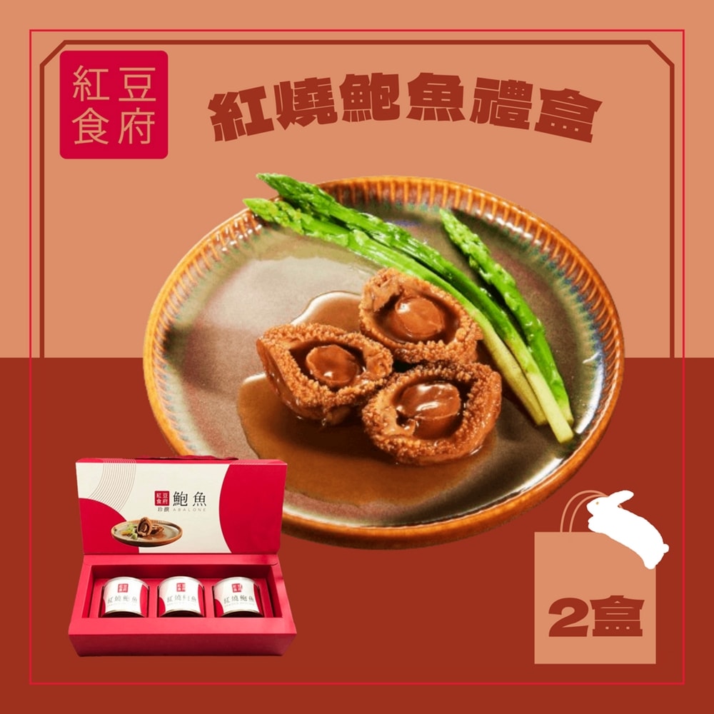 【紅豆食府】紅燒鮑魚禮盒x2盒組(180g/罐x3罐)