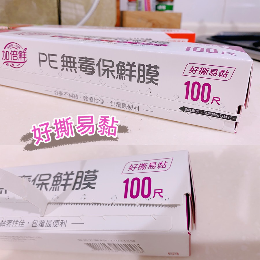 【台灣製造】加倍鮮 PE無毒保鮮膜30cmx100尺x12入