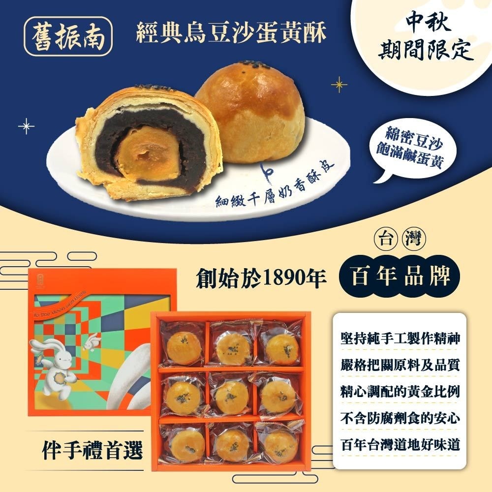【舊振南】9入蛋黃酥禮盒x4盒組-附提袋  (2025/09/22-2025/10/01出貨)中秋禮盒