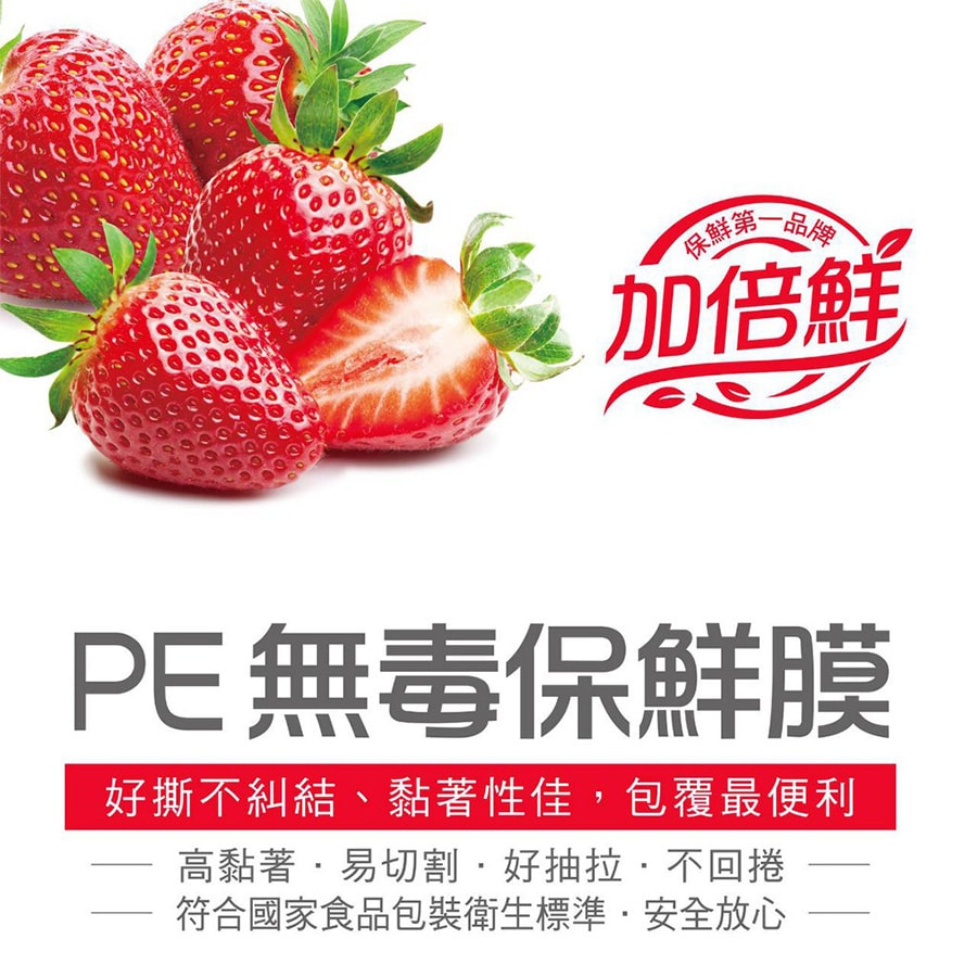 【台灣製造】加倍鮮PE無毒保鮮膜30cmx200尺x12入