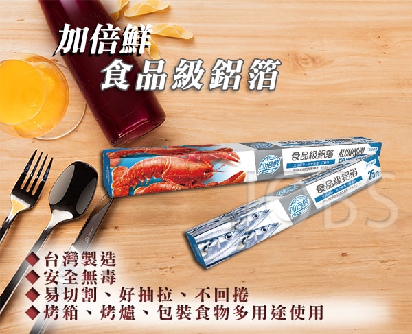 【台灣製造】加倍鮮食品級鋁箔紙45cm x 25尺x12入