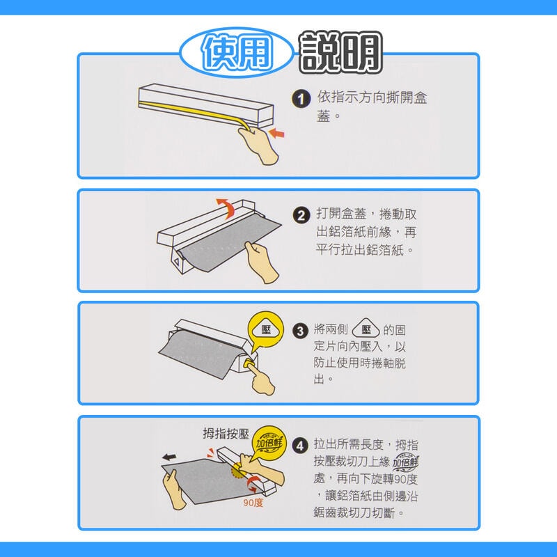 【台灣製造】加倍鮮食品級鋁箔紙45cm x 25尺x12入
