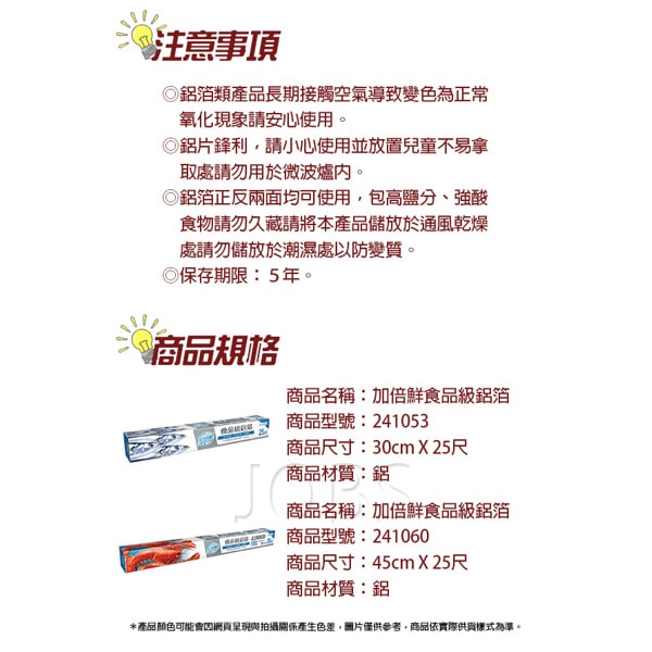 【台灣製造】加倍鮮食品級鋁箔紙45cm x 25尺x12入
