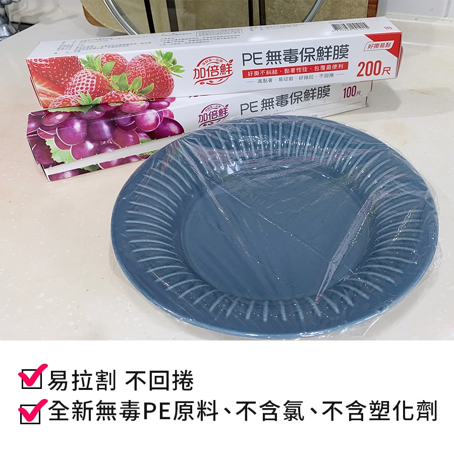 【台灣製造】加倍鮮 PE無毒保鮮膜30cmx100尺x12入